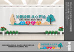 关爱教师文化墙