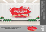 精神文明建设文化墙