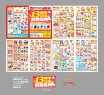 13周年庆DM海报图片