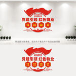 党建引领红色物业