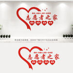 志愿者之家