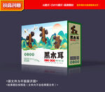 黑木耳包装 木耳礼盒