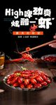 小龙虾