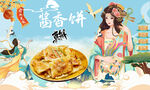 酱香饼背景墙