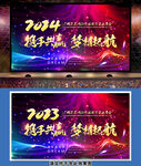 2024年会