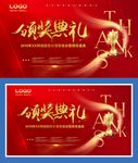 2024年会盛典颁奖晚会背景板