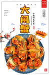 大闸蟹