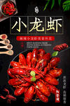 小龙虾