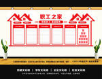 工会文化墙