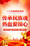 一二九运动纪念日