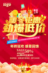 冬季促销活动海报展板设计图片