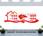 一名党员