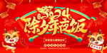 2024除夕年夜饭预定