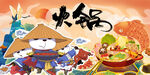 火锅