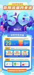 校园学生卡流量卡活动宣传海报