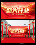 盛大开业