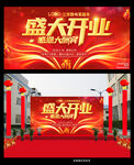 盛大开业