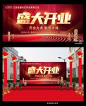 盛大开业宣传海报