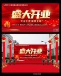 盛大开业