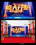 盛大开业