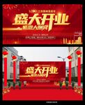 开业