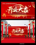 开业大吉