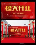 喜庆盛大开业
