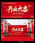 喜庆开业庆典海报