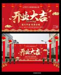 喜庆红色开业活动海报