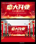 红色大气开业庆典背景 