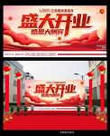 盛大开业庆典背景