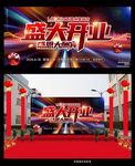 盛大业开优惠大酬宾