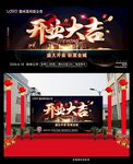 黑色开业背景