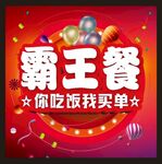 霸王餐