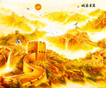 长城
