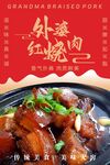 外婆红烧肉