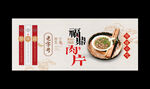 福鼎肉片