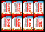 党史展板