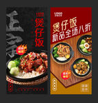 煲仔饭