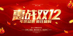 惠战双12年终盛惠疯狂让利红
