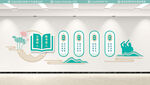校园文化墙