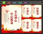 不忘初心牢记使命展板