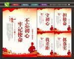 不忘初心牢记使命展板