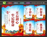 不忘初心牢记使命
