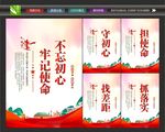 不忘初心牢记使命