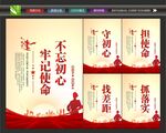 不忘初心牢记使命