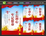 不忘初心牢记使命