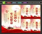 不忘初心展板
