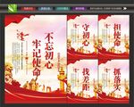 不忘初心展板