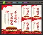 不忘初心主题教育